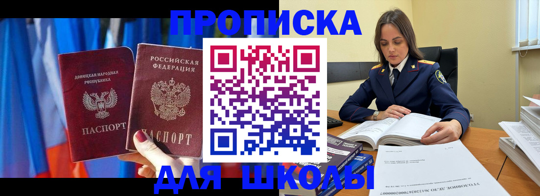 купить прописку в Оренбургской области