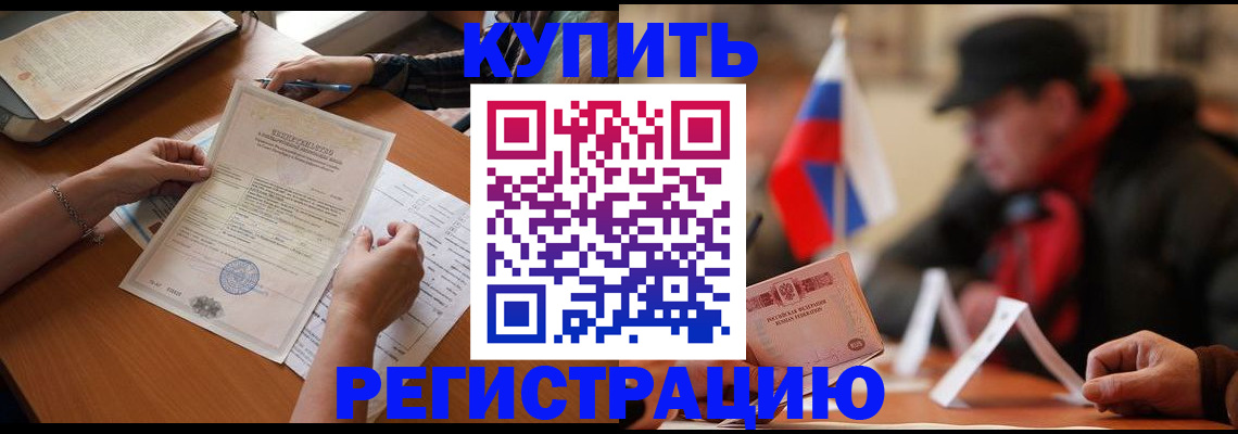 прописка штамп в Оренбургской области